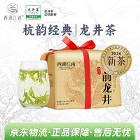 西湖江南 茶叶2024新茶龙井绿茶一级250g春茶明前纸包自己喝端午节日送礼物