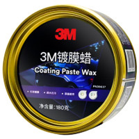 3M 车蜡汽车蜡养护蜡 黑白色车漆打蜡通用 去污抛光防护修复防划痕 镀膜蜡