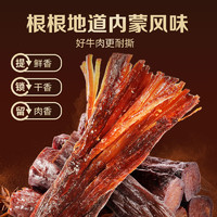 88VIP：Be&Cheery; 百草味 手撕风干牛肉400g（散称）耐嚼解馋健身办公休闲健康零食