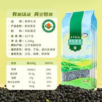 88VIP：素养生活 有机黑豆1.28kg五谷杂粮绿芯黑豆非转基因大豆打豆浆醋泡