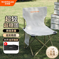 WhoTMAN 沃特曼 户外折叠椅便携式露营椅美术学生写生椅子马扎凳子钓鱼椅 米白色椅子