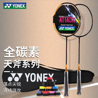 YONEX 尤尼克斯 羽毛球拍全碳素天斧F级约73克对拍套装AXSM已穿线附手胶