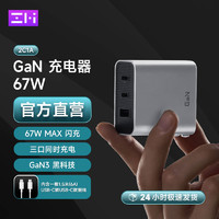 ZMI 三口充电器67W氮化镓线充套装