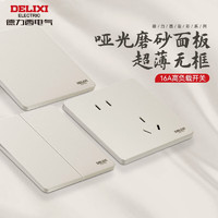 20点开始：DELIXI 德力西 86型暗装哑光磨砂 斜五孔插座 砂砾白