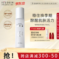 It'S SKIN 伊思 it‘s skin）晶钻酵萃蜗牛微乳110ml 补水保湿紧致淡化皱纹男女适用护肤品