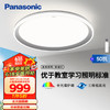 Panasonic 松下 吸顶灯全光谱松准教室照明护眼卧室灯50瓦三核低蓝光HHXS5140 松准圆50瓦