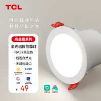 TCL 全光谱筒灯米家3寸5W无极调光白色反光杯筒灯Φ87*65mm