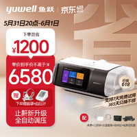 大件超省：一步到位的国产顶配睡眠呼吸机！鱼跃(yuwell)全自动睡眠止鼾无创呼吸机YH-680D