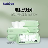 UNIFREE 洗脸巾孕妇婴儿可用敏感肌一次性抽取式加厚不掉毛绵柔巾