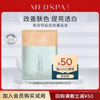MedSPA 美帕 法国美帕维生素C淡斑面膜20g提亮肤色奇迹焕白面膜