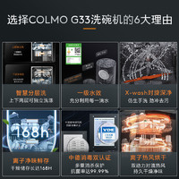 COLMO 嵌入式洗碗机消毒柜一体机15套全自动家用热风烘干机极境G13