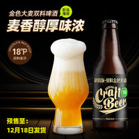 黑狸 精酿原浆啤酒18度双料金色大麦啤酒330ml*2瓶（1月份生产，保质期365天）