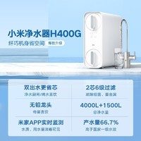 Xiaomi 小米 净水器H400G 厨下式 家用净水器 RO反渗透双出水