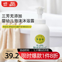 MiYOSHi 三芳儿童沐浴露无添加温和泡沫清洁按压式日本进口 牛奶香500ml