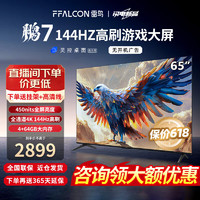FFALCON 雷鸟 鹏7 24款 65英寸 4+64GB  无开机广告电视机