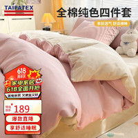 TAIPATEX 100%纯棉四件套新疆棉床上用品床单双人被套220*240cm