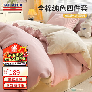 TAIPATEX 100%纯棉四件套新疆棉床上用品床单双人被套220*240cm