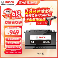 BOSCH 博世 汽车电瓶蓄电池启停电瓶AGM8012VH7 上门安装