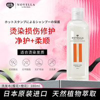 Novella 那绯澜 烫染损伤修护洗发水180ml 氨基酸洗发膏提亮锁色改善毛躁洗发露