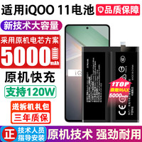 将顿适用于iQOO 11电池iqoo11手机电池爱酷11内置魔改更换电板B-X3电芯vivo iq00扩容增强版 适用:iQOO 11电池【升级5000毫安】