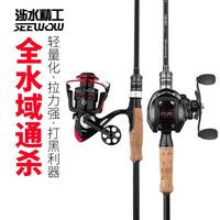 seewow 涉水 路亚竿套装