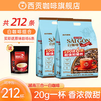 SAGOCAFE 西贡咖啡 越南进口三合一白咖啡2120g*2袋 共212杯