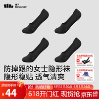 蕉下（beneunder）袜子女夏季薄款透气隐形船袜防滑不掉跟防脱袜AF00024 【浅口】黑+黑+黑+黑