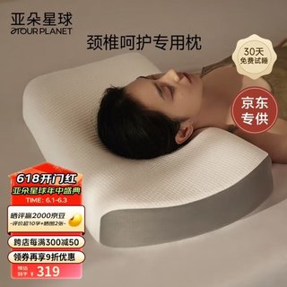 颈椎呵护专用枕-高度9-11cm