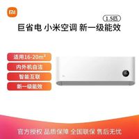 百亿补贴：Xiaomi 小米 空调省电1.5匹新一级能效冷暖挂机变频智能卧室挂式壁挂问过客服是n1a1
