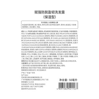 赋强（Fortro）防脱育发洗发水 【蓝瓶50ml】丰盈保湿