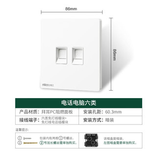 NVC雷士电工 开关插座 电话+六类电脑双位插座 超薄面板 N30釉白 六类电脑电话
