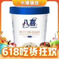 BAXY 八喜 冰激凌 饼干口味 550g