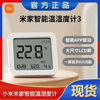 百亿补贴：Xiaomi 小米 米家蓝牙温湿度计3代家用室内智能记录仪高精度婴儿房温度计