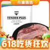 今日必买：天谱乐食 安格斯牛 M3牛腱子肉 1kg