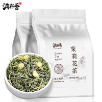 满杯香 茶叶 茉莉花茶 新茶耐泡浓香型花草茶袋装250g