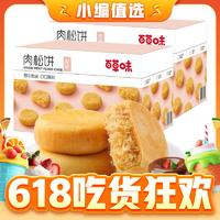88VIP：Be&Cheery 百草味 肉松饼1kg*2箱