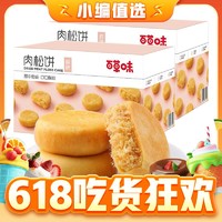 88VIP：Be&Cheery; 百草味 肉松饼1kg*2箱