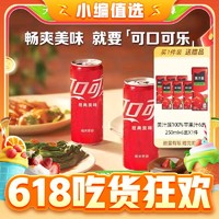 88VIP：Coca-Cola 可口可乐 碳酸饮料经典摩登罐汽水330ml*20罐整箱装 3件装 送3件美汁源果汁