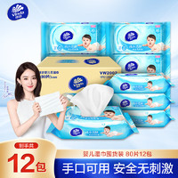 Vinda 维达 婴儿湿巾 80片*12包 温和洁肤 母婴可用 卫生湿纸巾 整箱