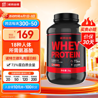 诺特兰德乳清蛋白粉 纯浓缩乳清蛋白粉含18种氨基酸71%蛋白含量健肌突围2000g香草味