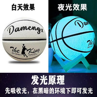 夜光发光篮球PU软皮室外耐磨防滑 蓝色夜光无配件 七号篮球(标准球)