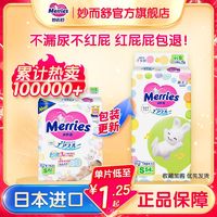 Merries 妙而舒 纸尿裤