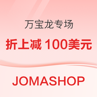 JOMASHOP万宝龙钱包专场，父亲节礼物好选择