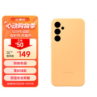 三星（SAMSUNG） 硅胶保护壳适用于Galaxy S23 FE 手机套 壳子 杏黄色