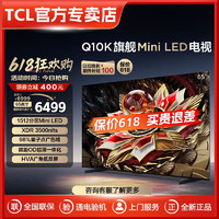 TCL 电视 65Q10K  Mini LED 1512分区 XDR 3500nits QLED量子点