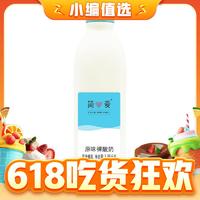 simplelove 简爱 裸酸奶 原味 1.08kg