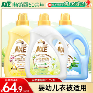 AXE 斧头牌 衣物柔顺剂内衣外衣婴幼儿衣物防静电通用 柔顺剂多规格可选 百合清香3L+自然清香3L