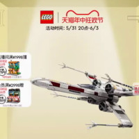 LEGO 乐高 官方旗舰店正品75355星球大战X翼星际战斗机积木拼装玩具