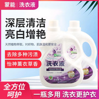 MENGNENG 蒙能 除菌洗衣液 全效洗护洗衣服液衣物清洁薰衣草香氛洗衣液瓶装洁净护衣去渍 持久留香除螨箱装 超值3KG桶装