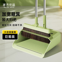 家杰优品 可折叠扫把簸箕套装组合家用扫帚扫地扫水扫头发地板清洁工具 JJ-S128A牛油果绿2件套